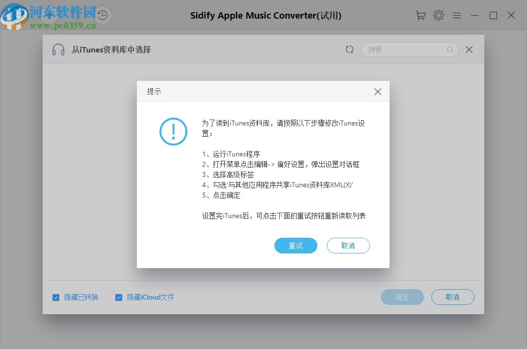 Sidify Apple Music Converter(音乐格式转换器)