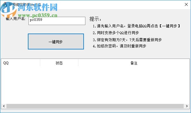 租号玩账号绑定助手