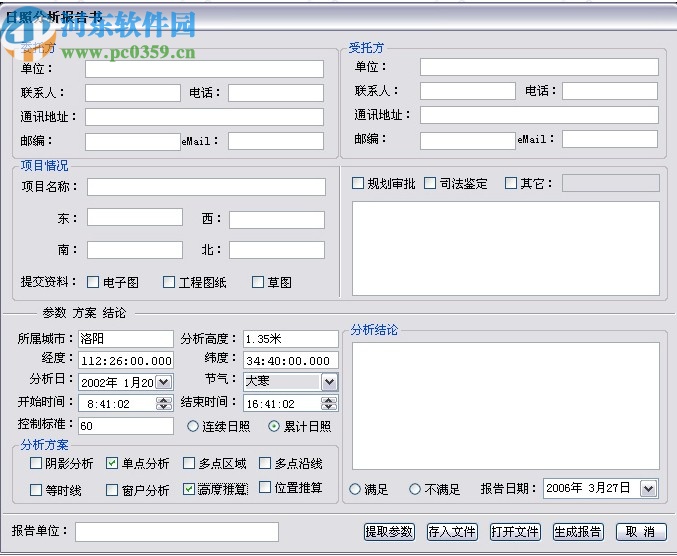 SUN众智日照分析软件