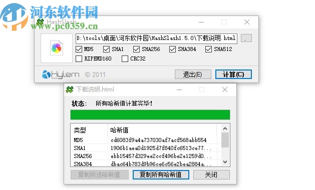 HashSlash(哈希值查看工具)