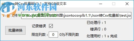Json转Csv批量版
