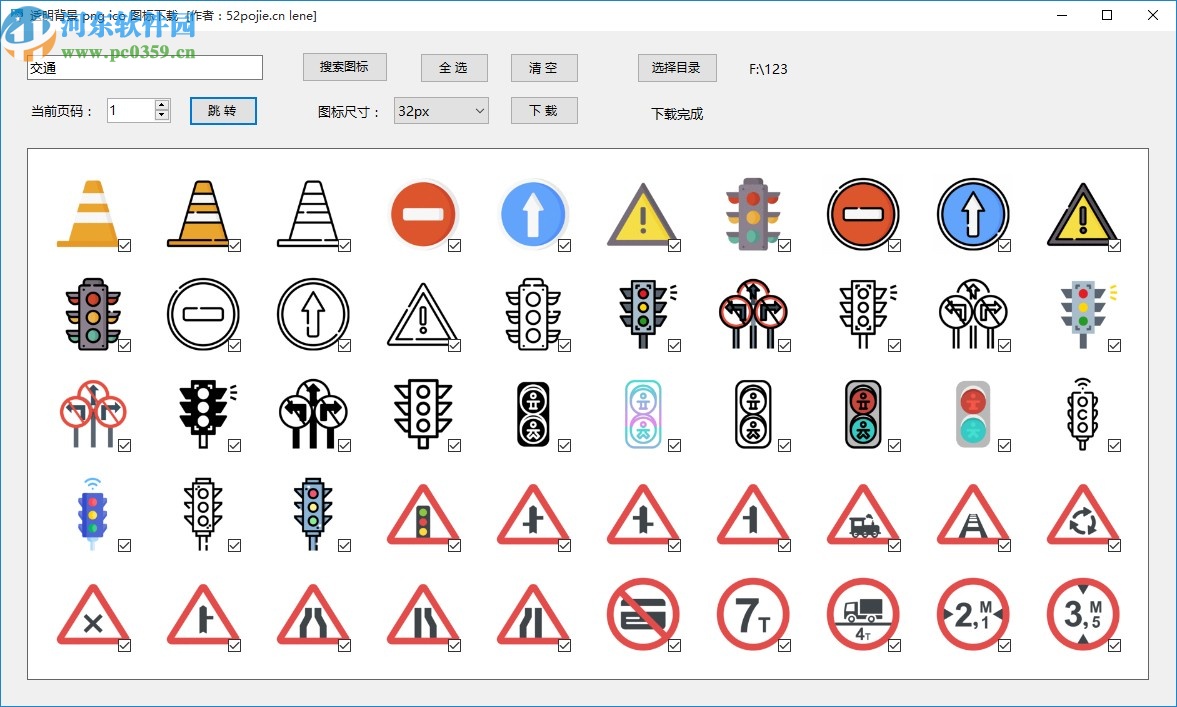 透明背景pngico图标下载工具