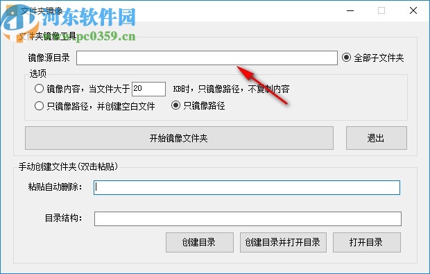文件夹镜像工具