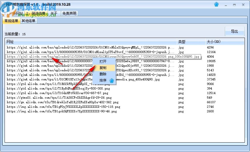 网页抓包嗅探器