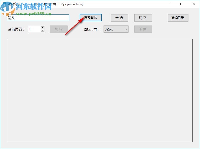 透明背景pngico图标下载工具