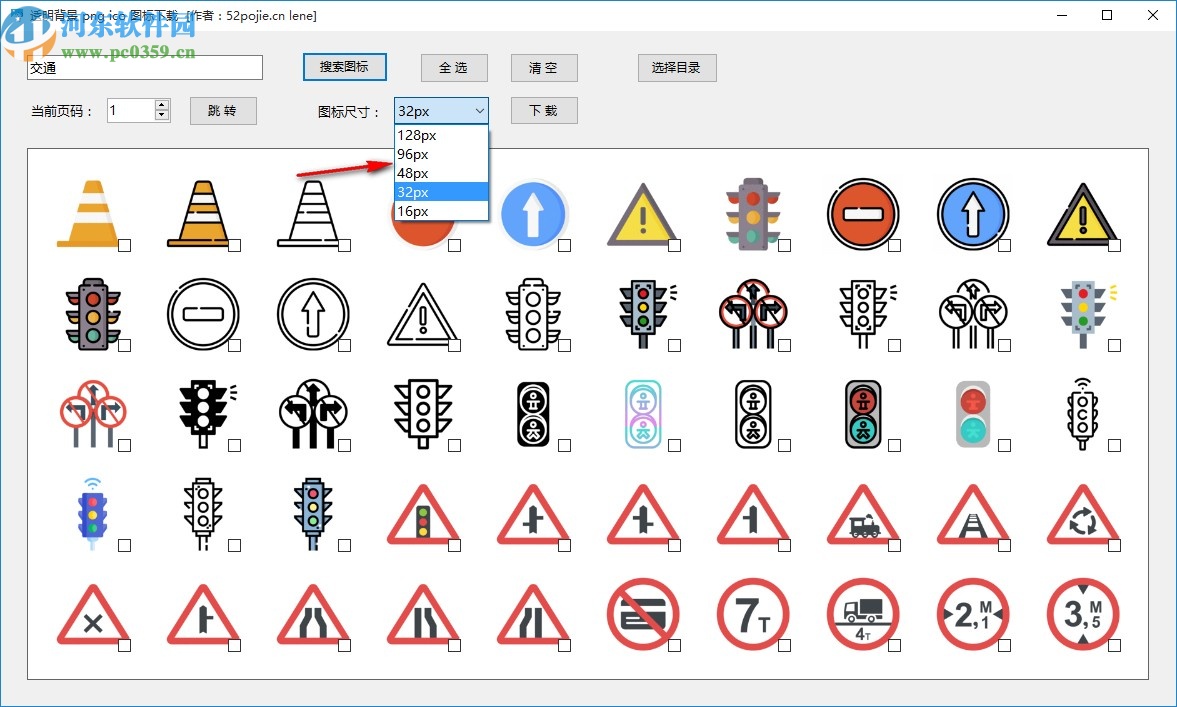 透明背景pngico图标下载工具