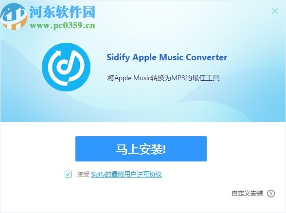 Sidify Apple Music Converter(音乐格式转换器)