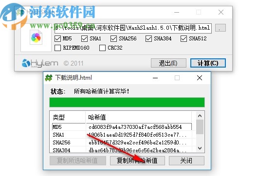 HashSlash(哈希值查看工具)