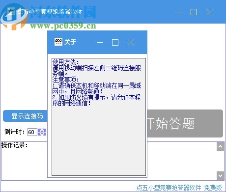点五小型竞赛抢答器软件
