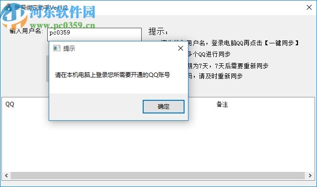 租号玩账号绑定助手