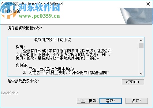 SUN众智日照分析软件
