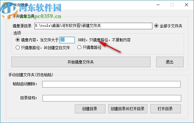 文件夹镜像工具