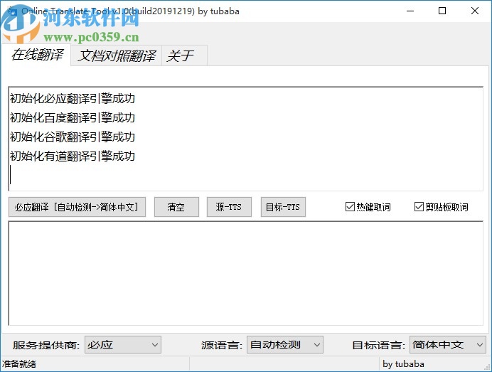 Online Translate Tool(在线翻译工具)