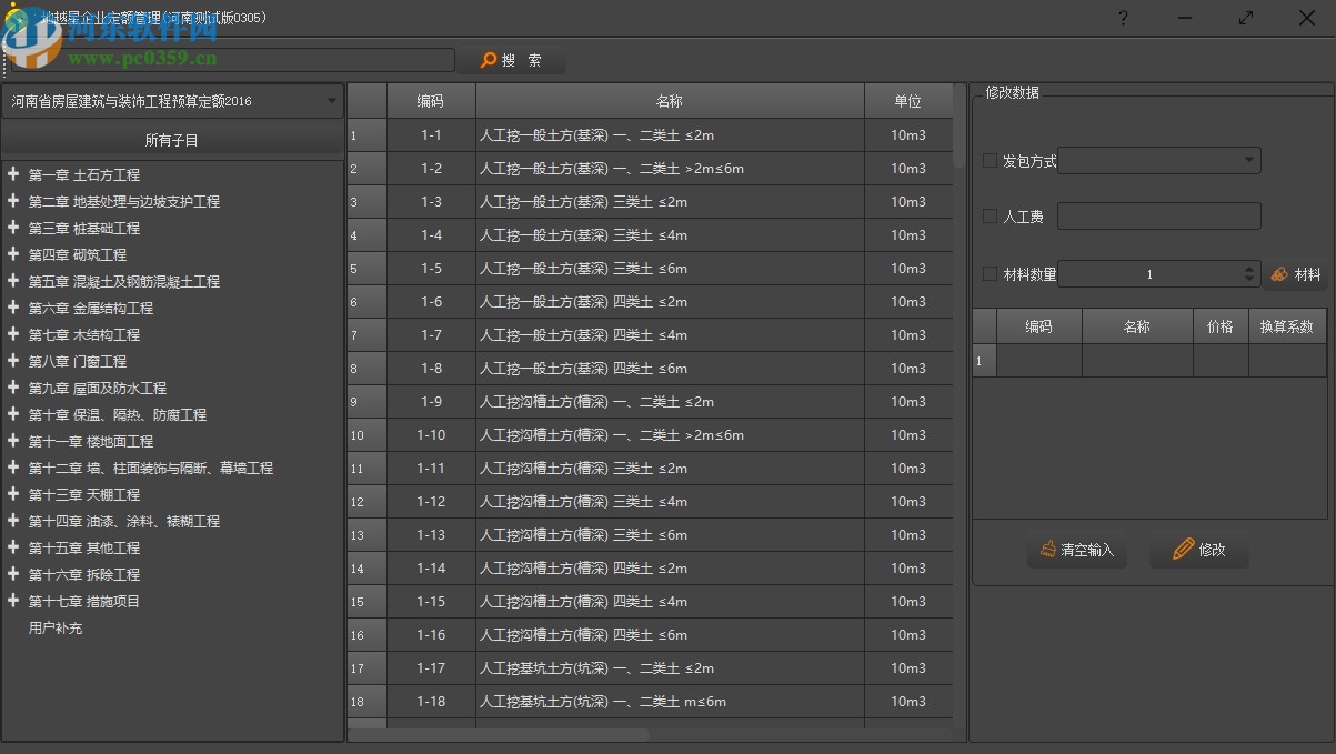 地越星成本分析软件