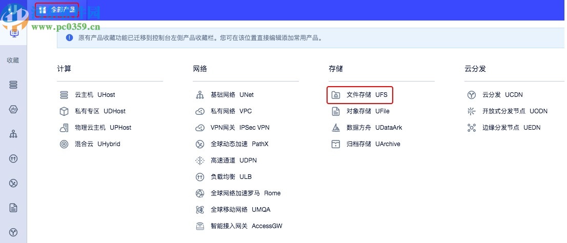UCloud云主机文件管理工具