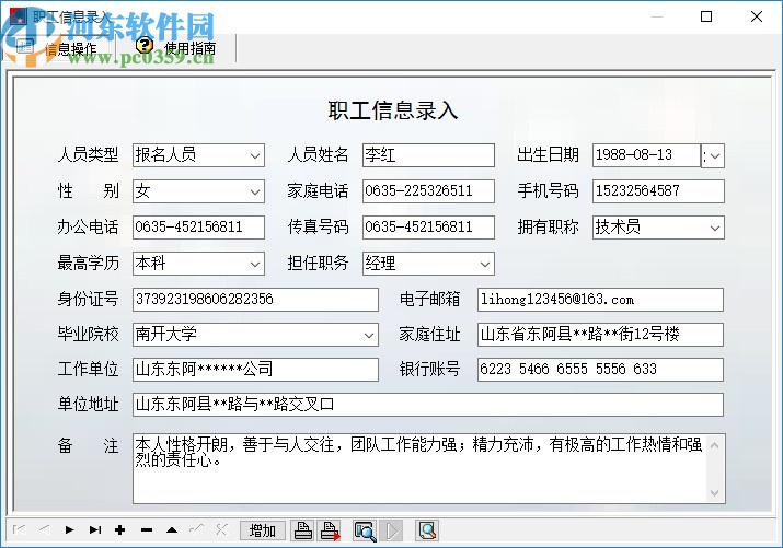宏达员工证件管理系统