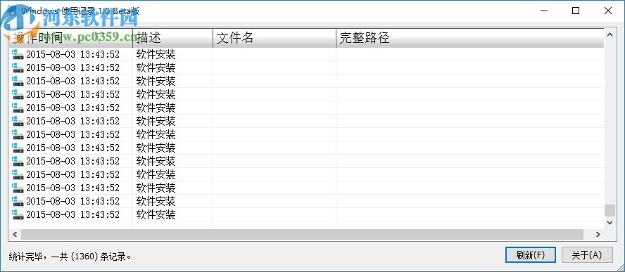 Windows使用记录查看工具