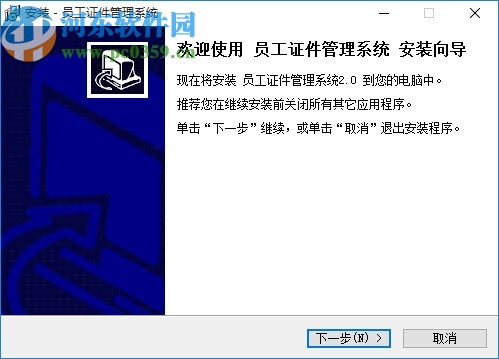 宏达员工证件管理系统