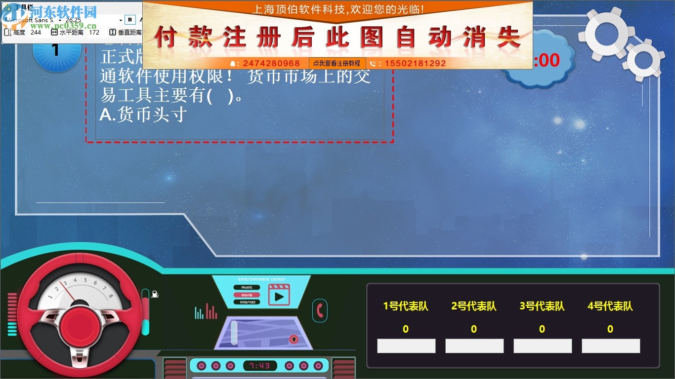 顶伯自助答题系统