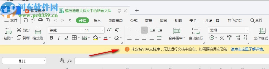 Excel自动遍历工具