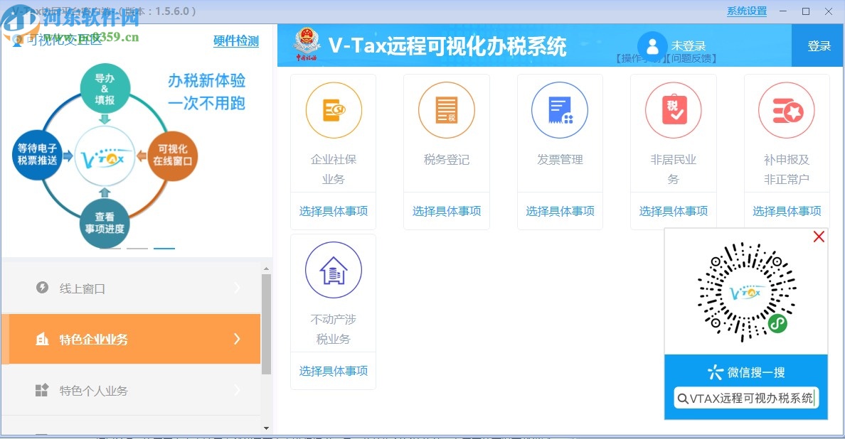 V-Tax协同平台客户端