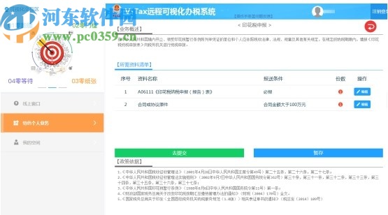 V-Tax协同平台客户端