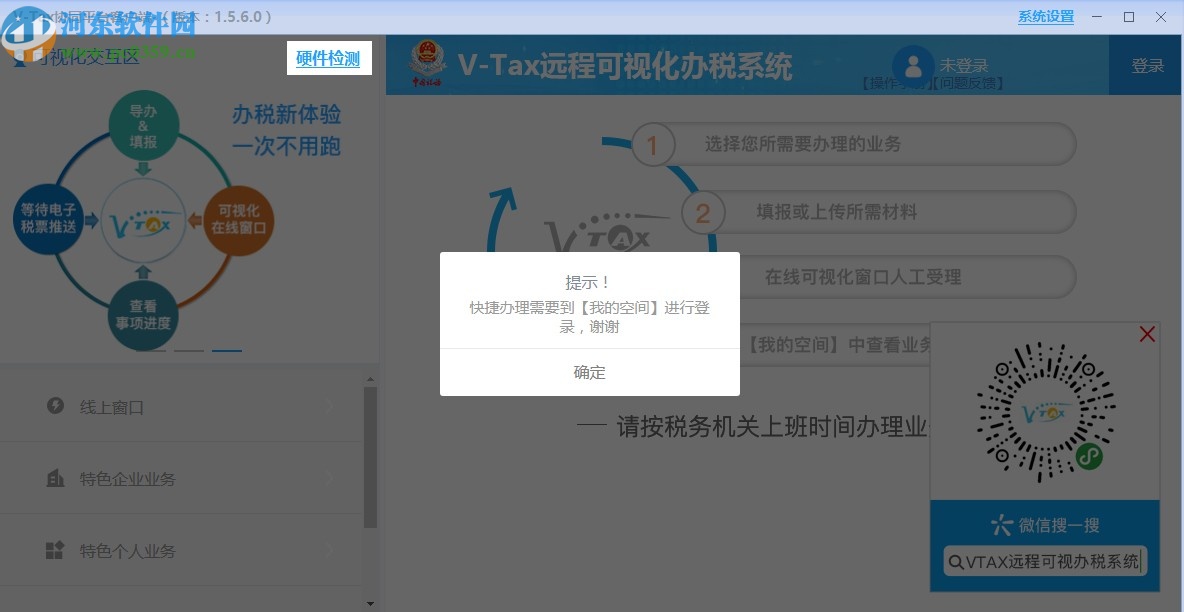 V-Tax协同平台客户端