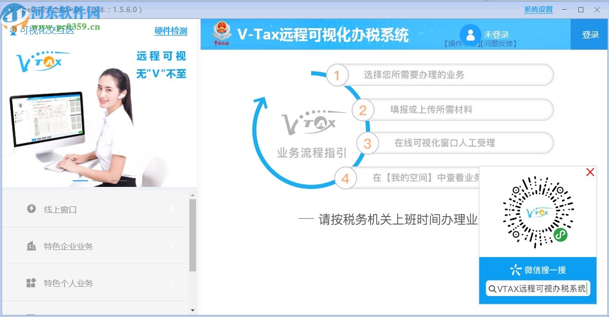 V-Tax协同平台客户端