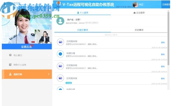 V-Tax协同平台客户端