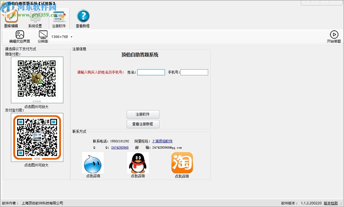 顶伯自助答题系统