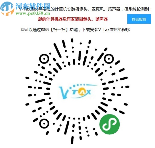 V-Tax协同平台客户端