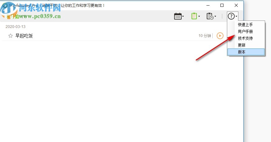 Stayfocused pro(GTD时间管理)