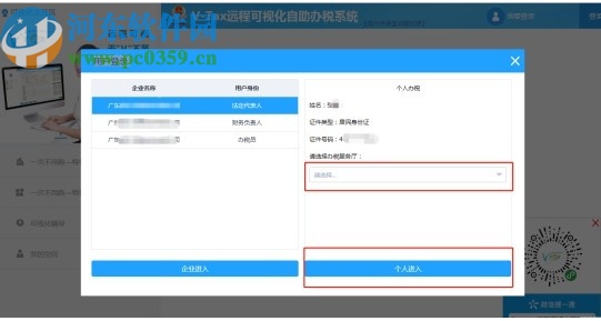 V-Tax协同平台客户端