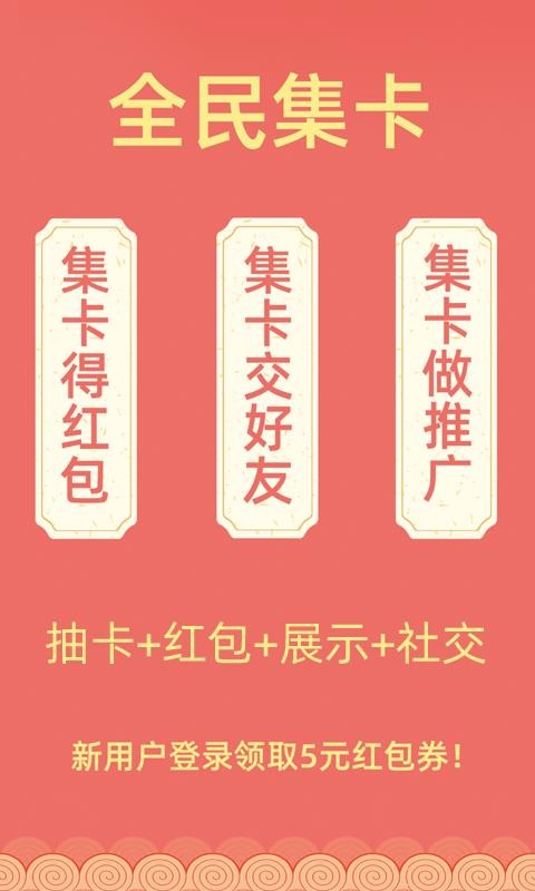 全民集卡(3)