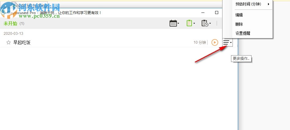 Stayfocused pro(GTD时间管理)