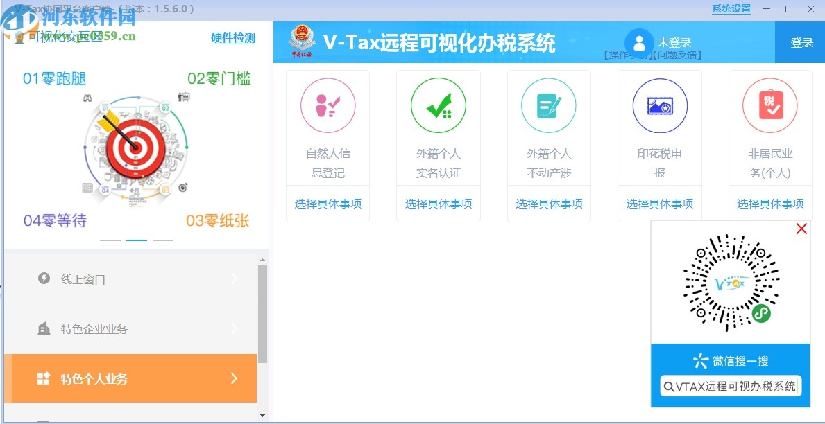 V-Tax协同平台客户端