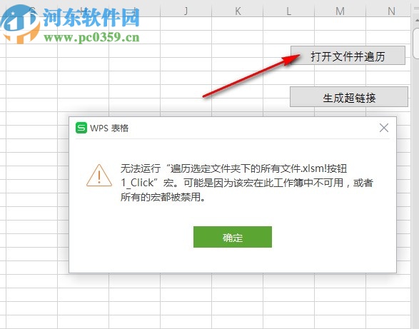 Excel自动遍历工具