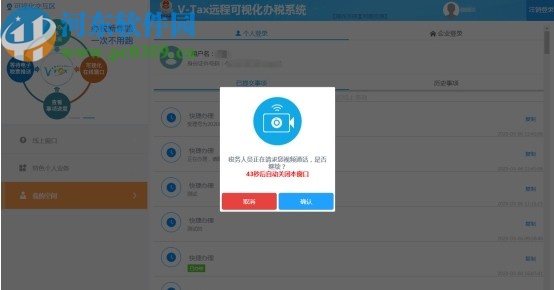 V-Tax协同平台客户端