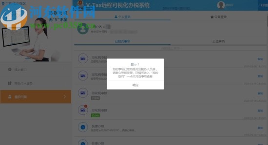 V-Tax协同平台客户端