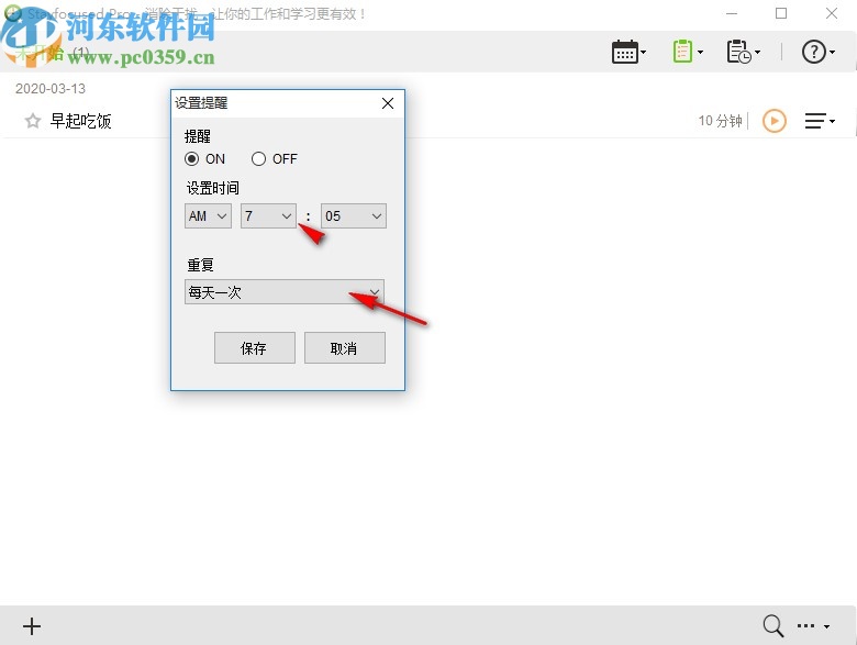 Stayfocused pro(GTD时间管理)