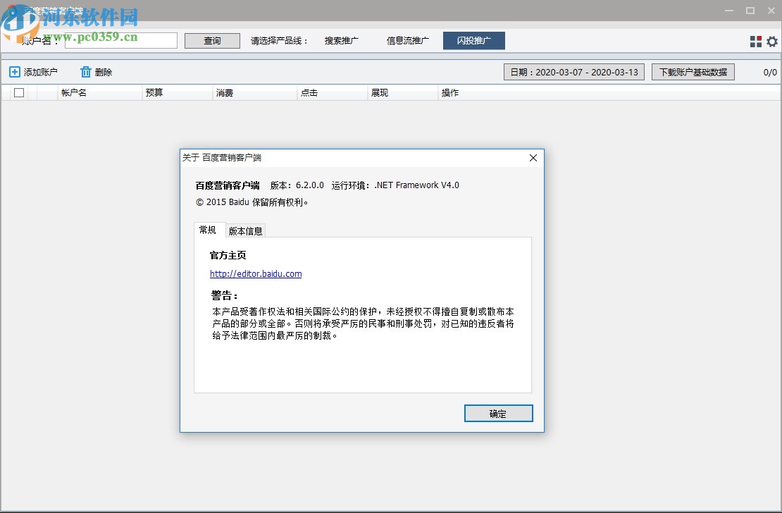百度营销客户端