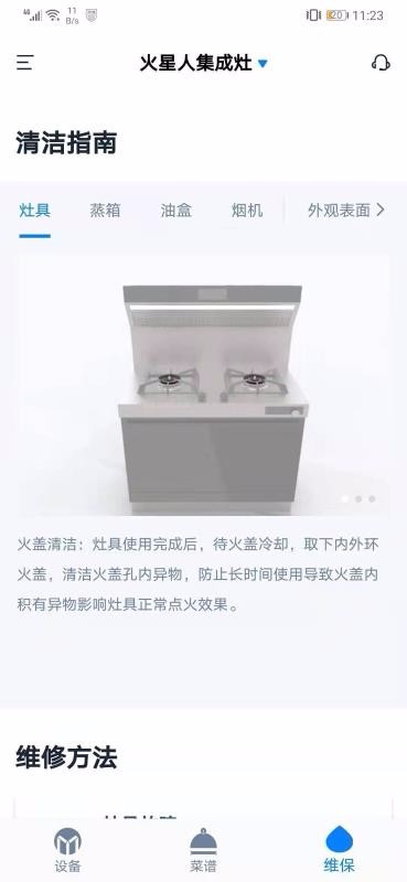 火星人智慧厨房(4)