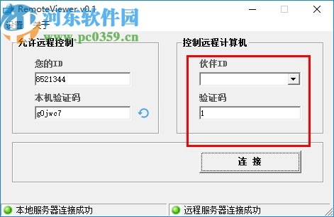 RemoteViewer(电脑远程控制软件)