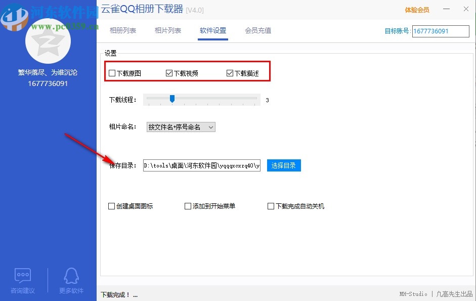 云雀QQ相册下载器