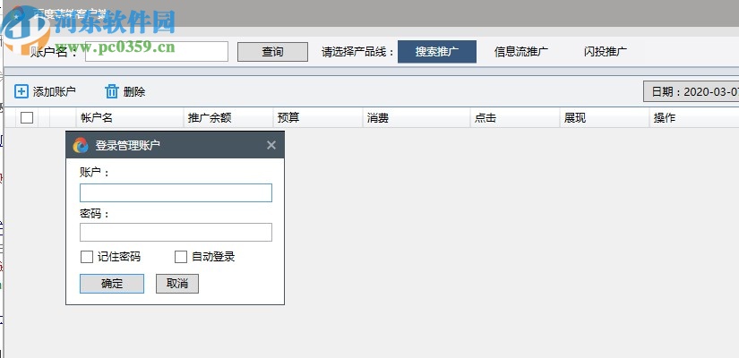百度营销客户端