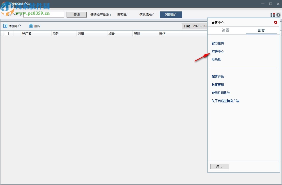 百度营销客户端