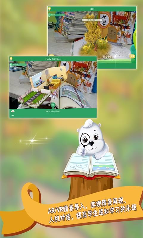 AR奇妙学堂(1)