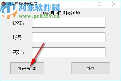 账号密码记录程序