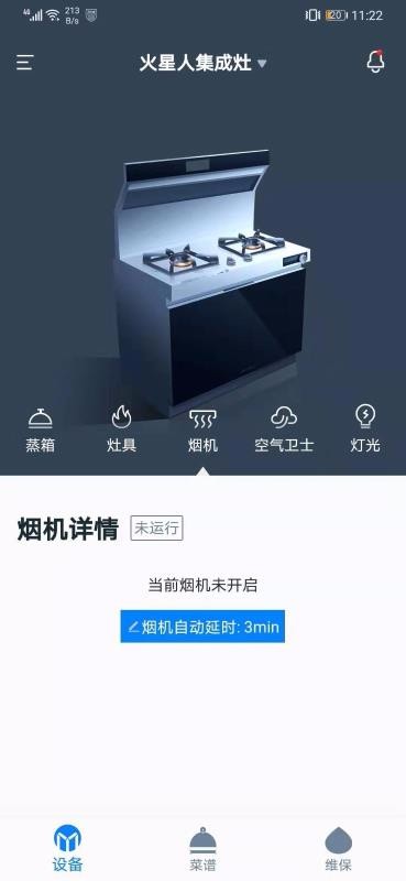 火星人智慧厨房(3)