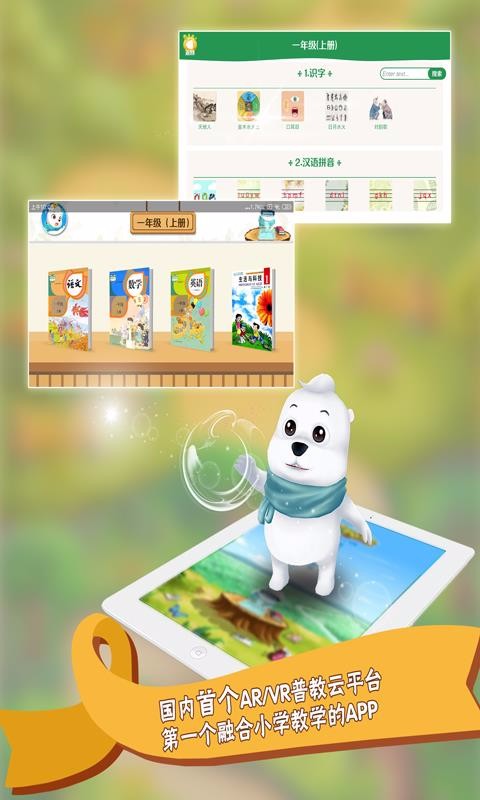AR奇妙学堂(2)